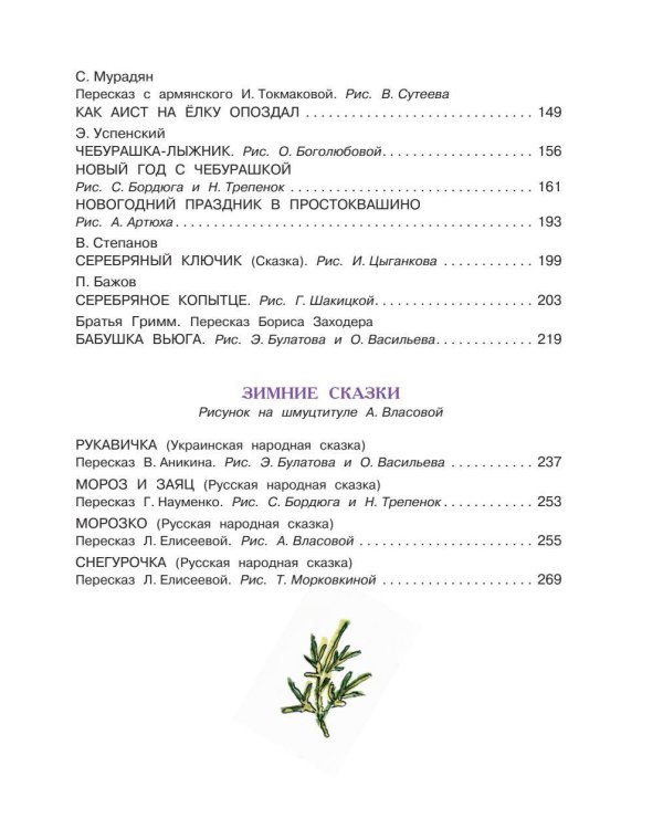 Все самые лучшие новогодние сказки