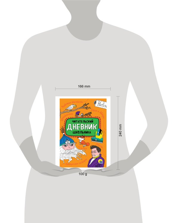 ЧИТАТЕЛЬСКИЙ ДНЕВНИК ШКОЛЬНИКА