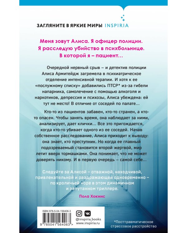 Вниз по кроличьей норе