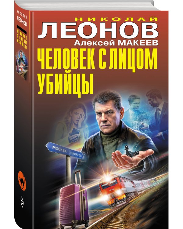 Человек с лицом убийцы