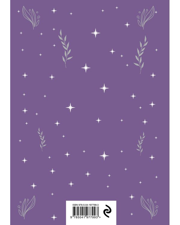 Блокнот для записи раскладов Таро (сиреневый)