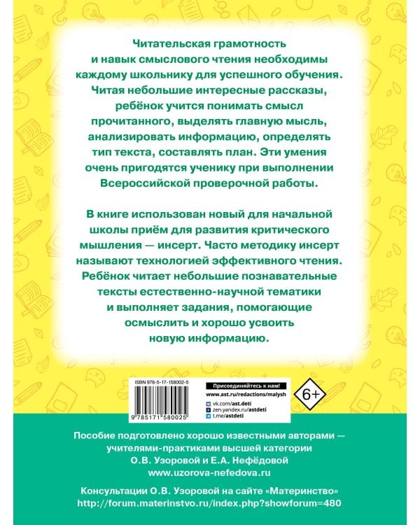 Чтение. Работа с текстом. 1 класс