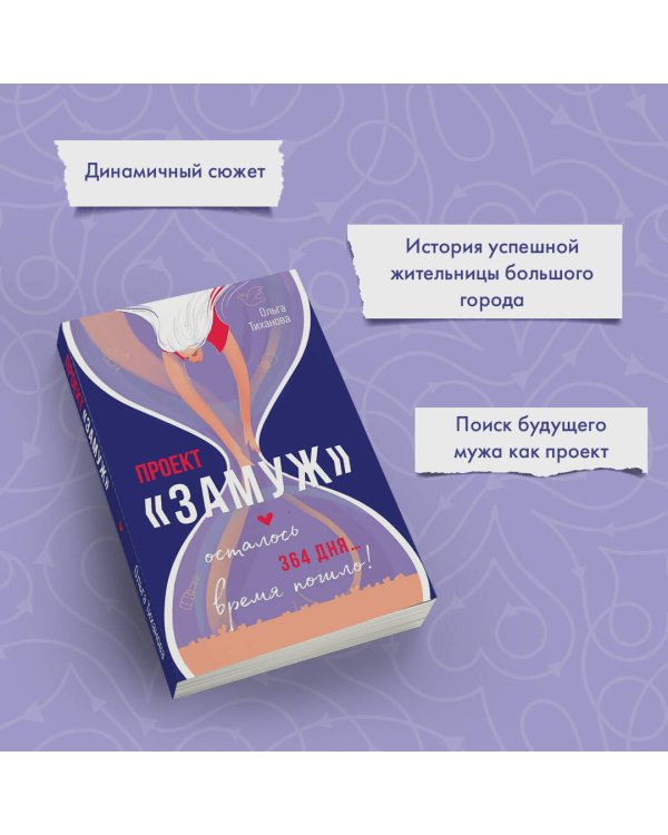 Проект "Замуж"