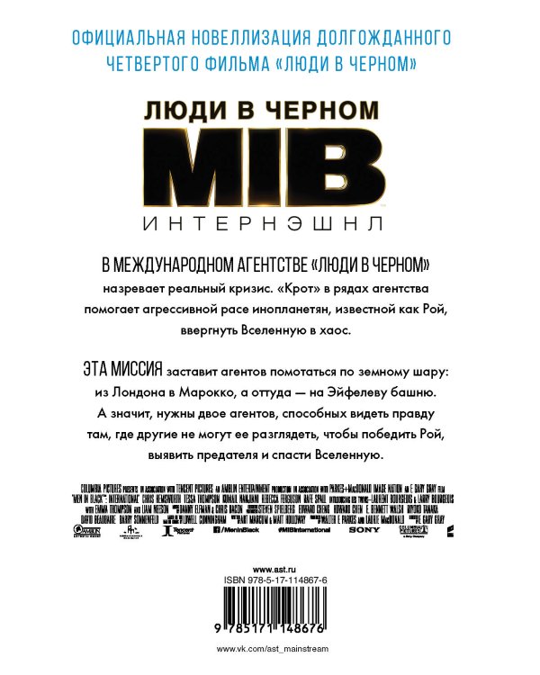 Люди в черном. Интернэшнл