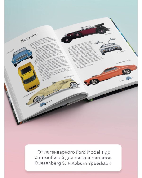 Автомобили. Популярный иллюстрированный гид