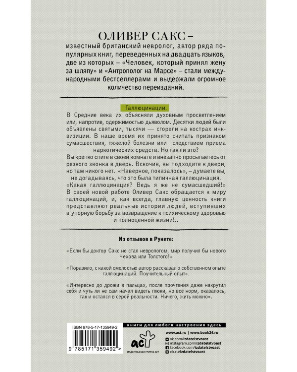 Галлюцинации