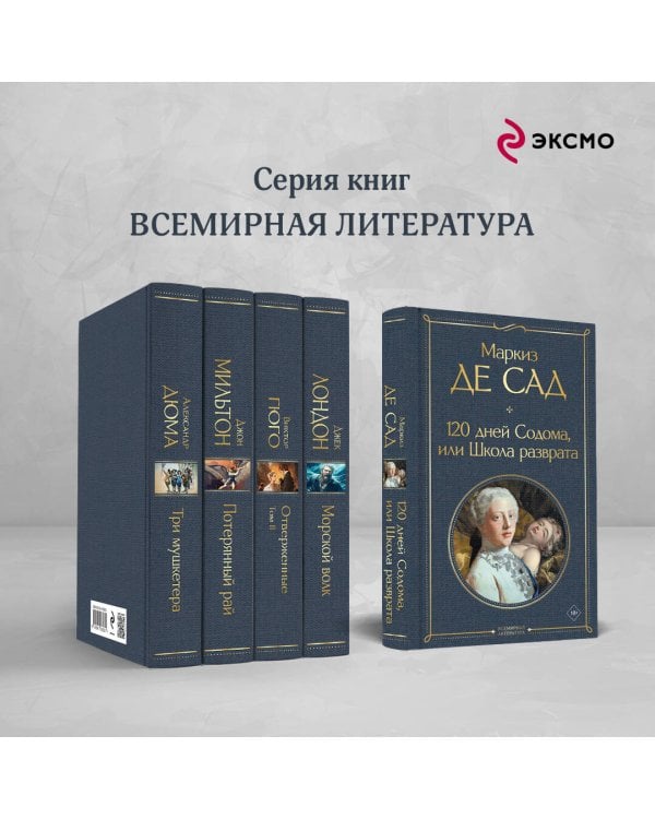 120 дней Содома, или Школа разврата