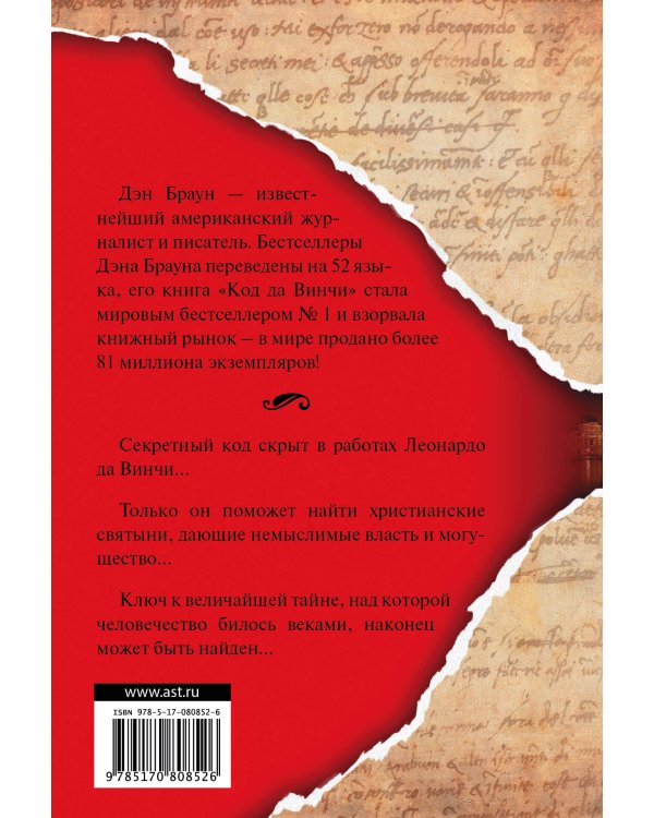 Код да Винчи