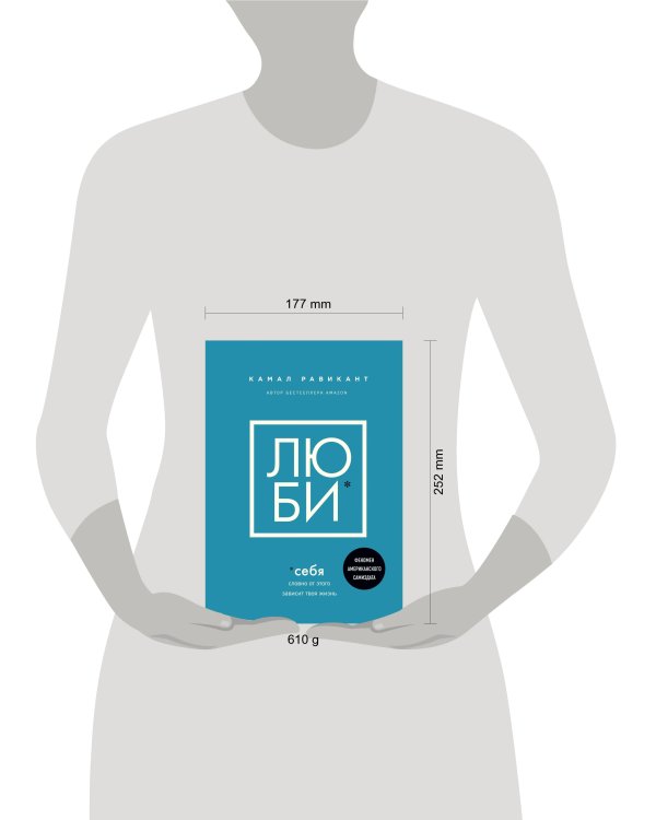 ЛЮБИ СЕБЯ. Словно от этого зависит твоя жизнь