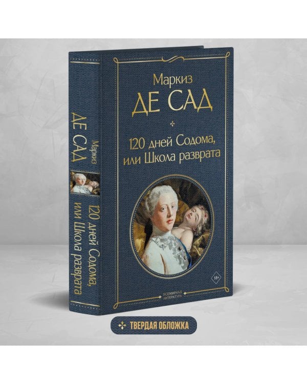 120 дней Содома, или Школа разврата