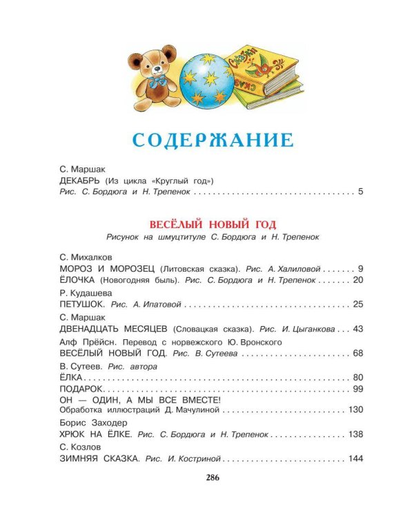 Все самые лучшие новогодние сказки