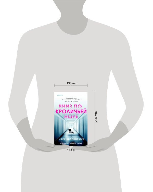 Вниз по кроличьей норе