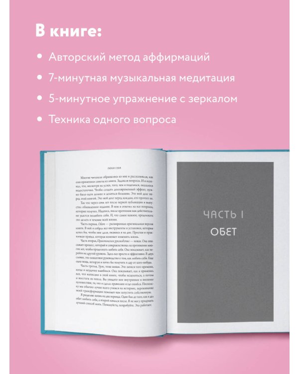 ЛЮБИ СЕБЯ. Словно от этого зависит твоя жизнь