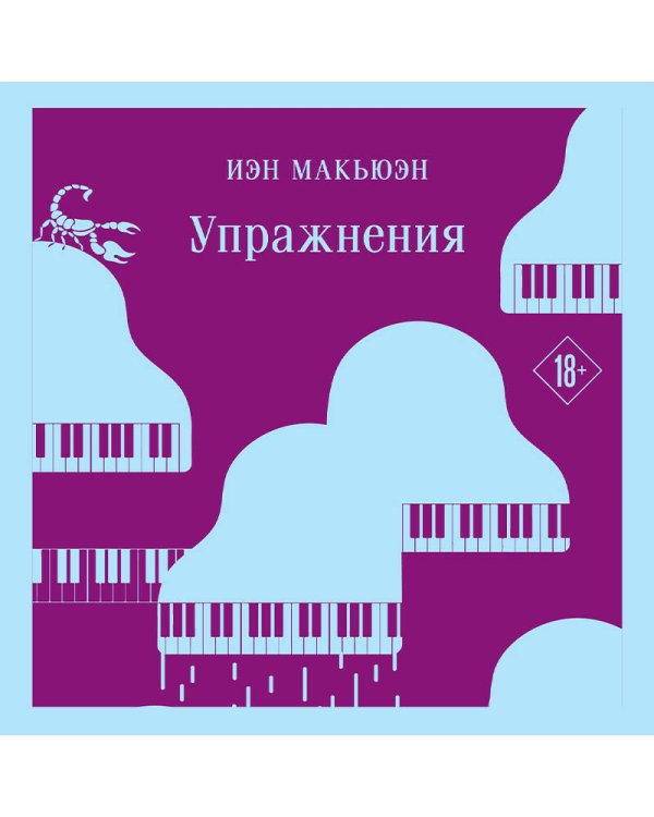 Упражнения