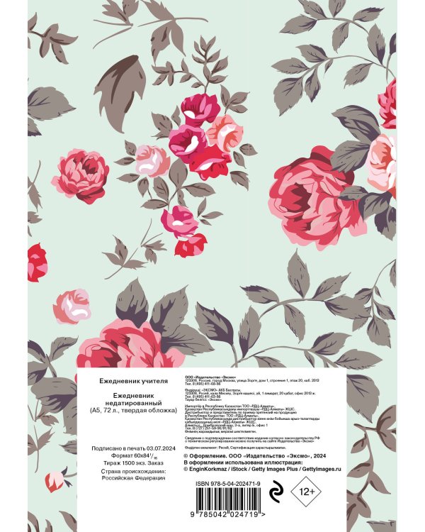 Ежедневник учителя. Иногда один человек может вдохновить множество других (А5, 96 л., твердая обложка)