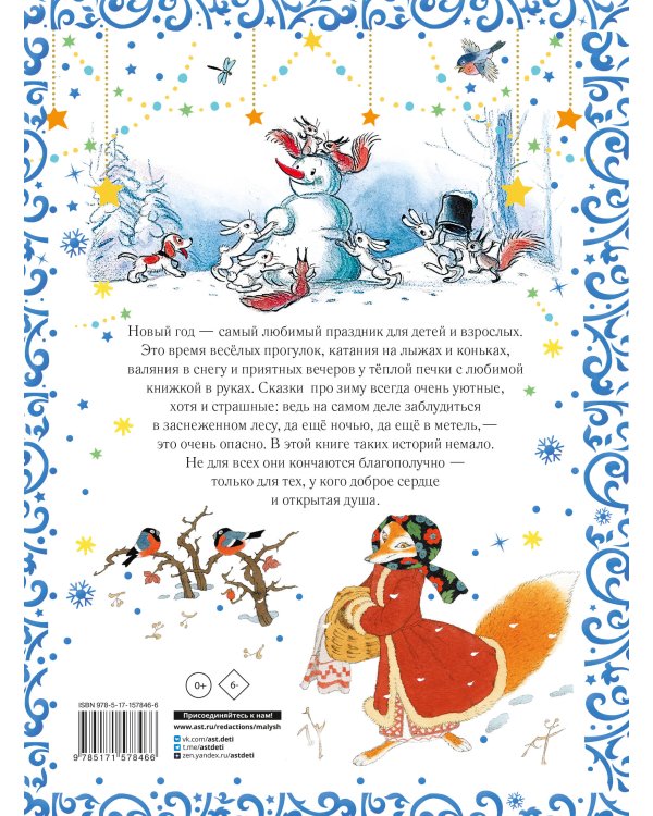 Все самые лучшие новогодние сказки