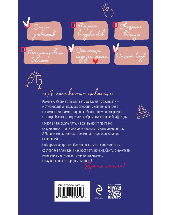 Проект "Замуж"