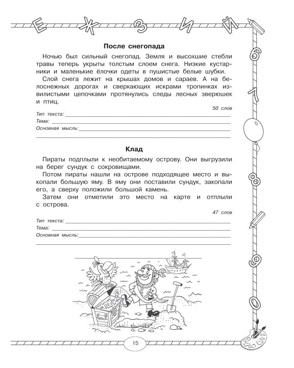 Чтение. Работа с текстом. 1 класс