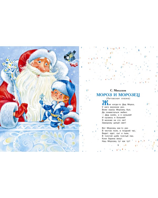 Все самые лучшие новогодние сказки