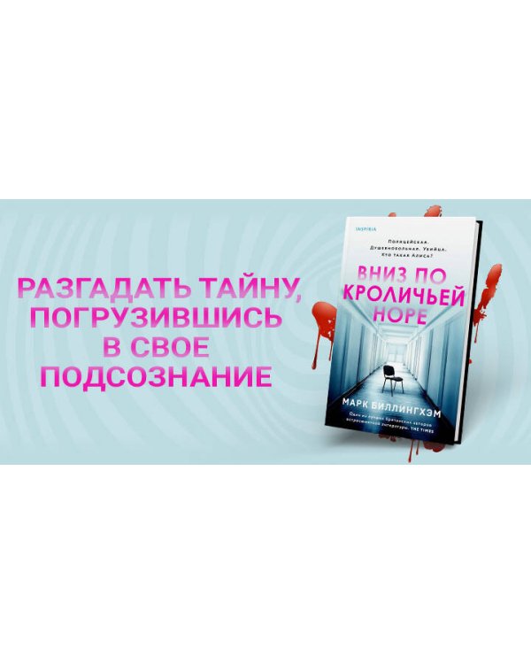 Вниз по кроличьей норе