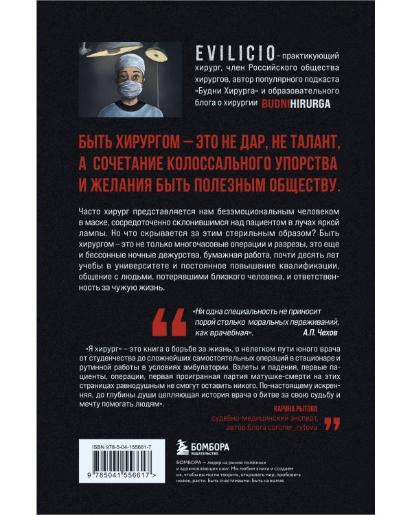 Я хирург. Интересно о медицине от врача, который уехал подальше от мегаполиса