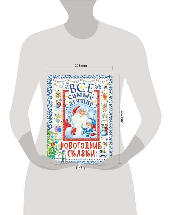 Все самые лучшие новогодние сказки