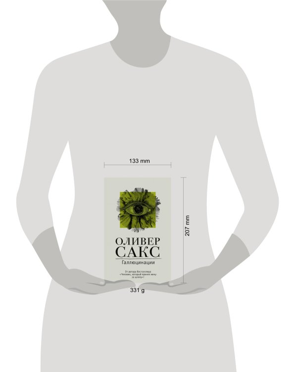 Галлюцинации