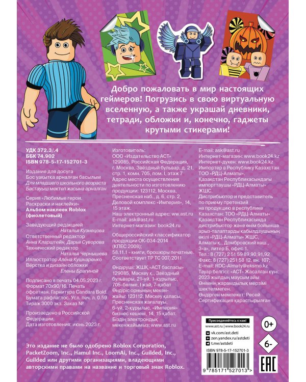 Альбом наклеек Roblox (фиолетовый) (100 наклеек)