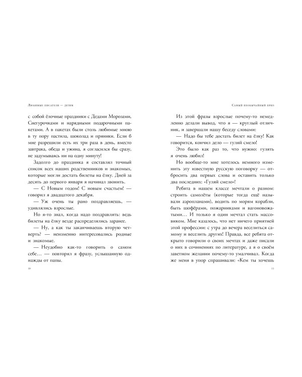 В Стране Вечных Каникул