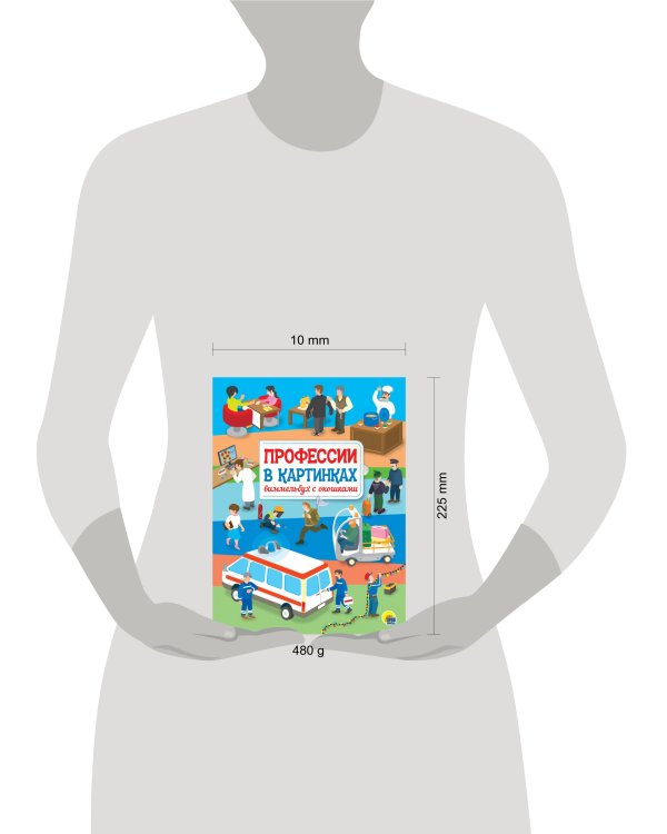 КНИЖКА С ОКОШКАМИ. Профессии в картинках. Виммельбух с окошками