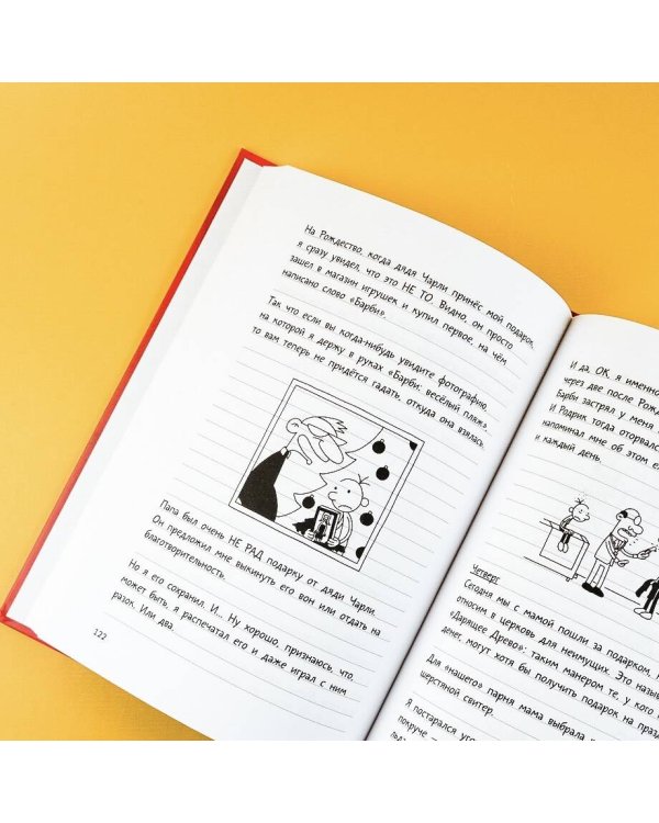 Дневник слабака