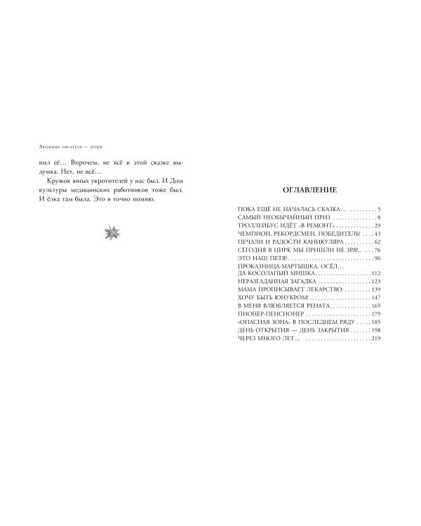 В Стране Вечных Каникул