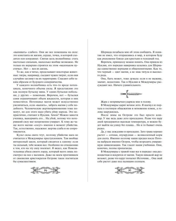 Исповедь демонолога (#1)