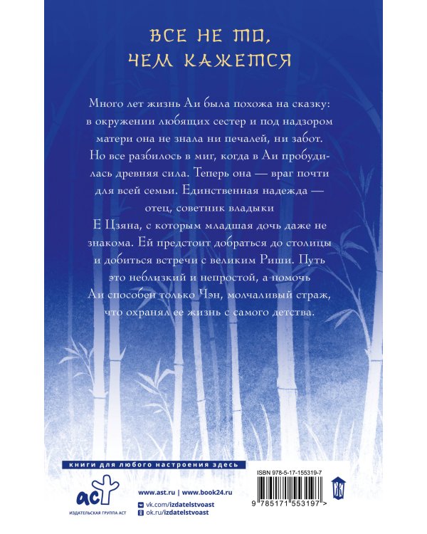 Девятая дочь великого Риши