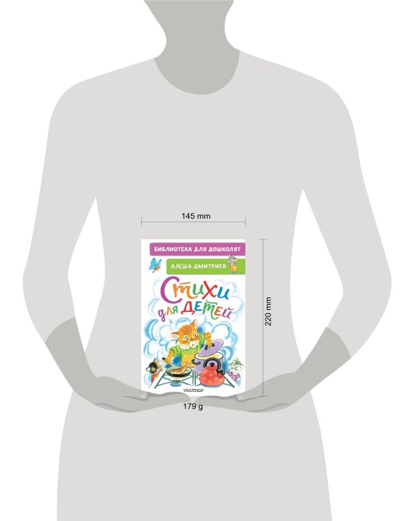 Стихи для детей