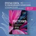 Про растения. Как выбрать комнатные под свой стиль и ухаживать за ними без стресса
