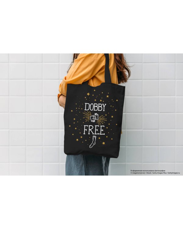 Сумка. Добби свободен! (черная, 38х43 см, длина ручек 58 см)