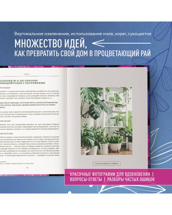 Про растения. Как выбрать комнатные под свой стиль и ухаживать за ними без стресса