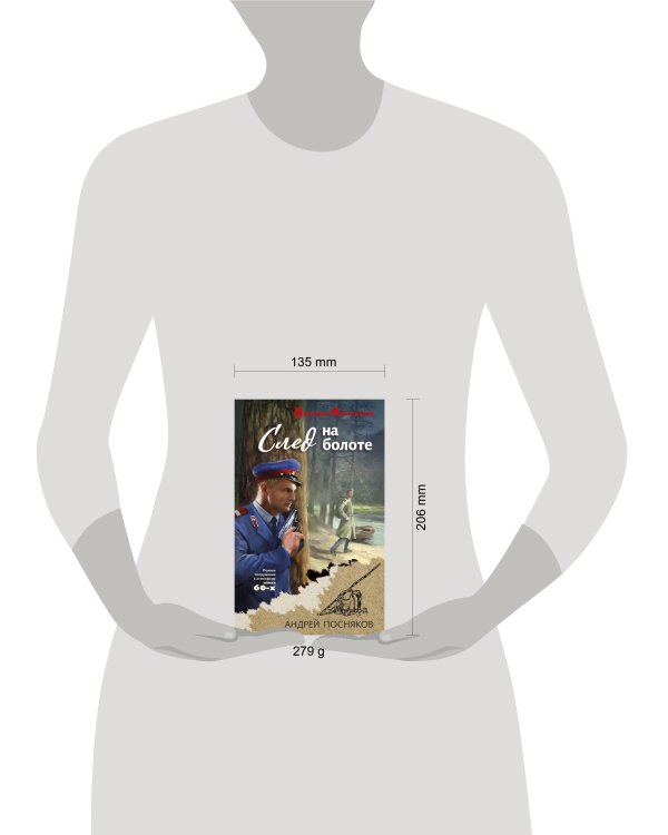 След на болоте