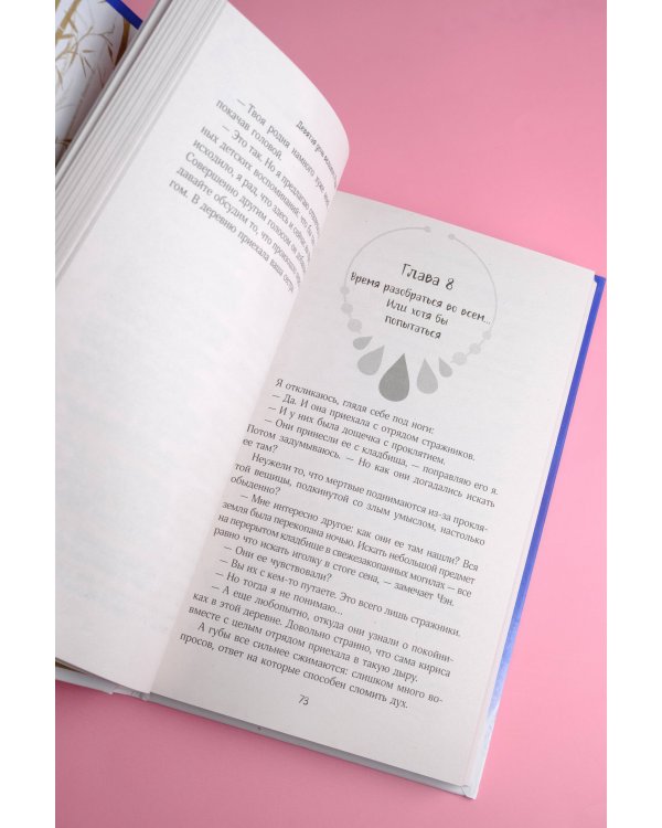 Девятая дочь великого Риши