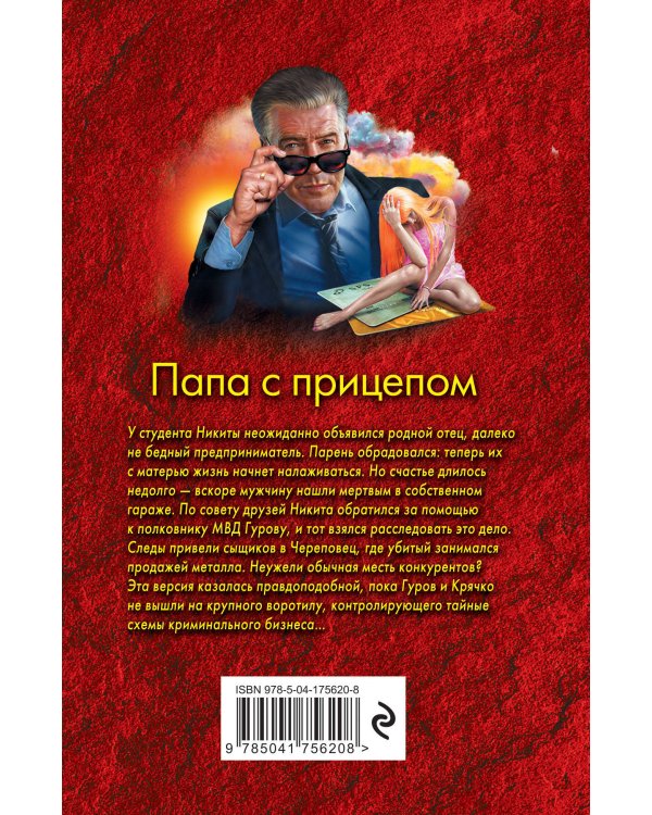 Папа с прицепом