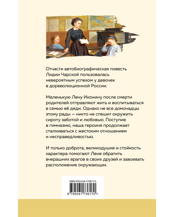 Записки юной гимназистки