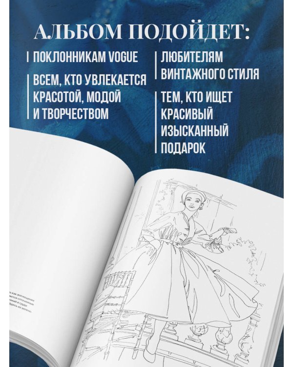 VOGUE. Альбом для раскрашивания (Голубой)