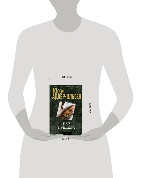 Без предела