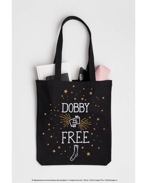 Сумка. Добби свободен! (черная, 38х43 см, длина ручек 58 см)