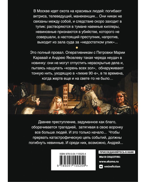 Ошибка Творца