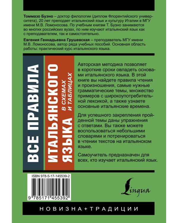 Все правила итальянского языка в схемах и таблицах