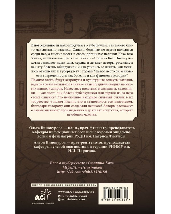 Старина Кох: почему чахотка занимает наши умы, сердца и легкие