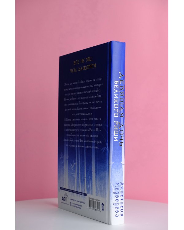 Девятая дочь великого Риши