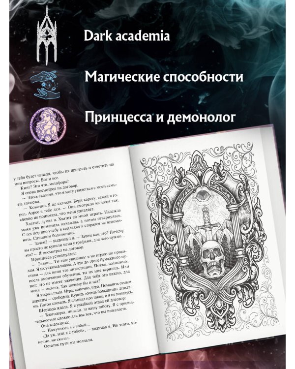 Исповедь демонолога (#1)